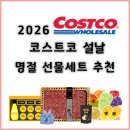 골든농산 | 코스트코 코리아ㅣ2026 설날 명절 선물세트 추천 금액