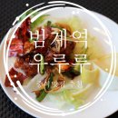 우루루 범계점 이미지