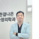 한결가정의학과 이미지