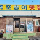 폭포송어장횟집