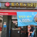 6호토스트&크로앙 이미지