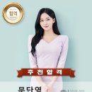 효성ITX 유튜브채널 아나운서 문단영 이미지