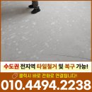 돌마루 | 천안마루철거 돌마루 시공 전 필수 바닥 샌딩 작업 후기