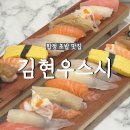 김현우스시 이미지