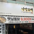 월피동 술집 &#34;낭만쏘맥&#34; 가성비 최고의 치킨집 솔직 후기