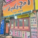 아버지와고등어 | 한정식 맛집 근처 노포 고등어 임연수 할머니 생선 구이