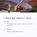 노을이슬 | 가을 주말 캠핑 어디로 갈까? 국내 TOP7 감성캠핑지 추천