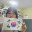 연무이룸지역아동센터 | 안보연계교육 : 우리의 마음을 담았어요! 태극기 색칠 활동