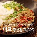 더포 경산점 이미지