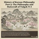 동호부분정비 | 한국철학사 5편: 율곡 이이의 철학과 경세론