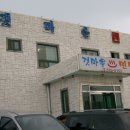 갯마을민박 이미지