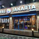 로얄 자카르타 지곡점 이미지