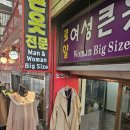 큰옷 - 고양시 덕양구 호국로 816 | 큰옷