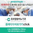 유로합동비뇨기과의원 이미지
