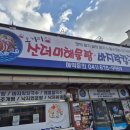 오거리산더미해물탕 이미지