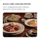 브이라벨 | [세돌기념] 36개월, 21개월 아기랑 아웃백 가족외식, 블랙 라벨 시즈닝 에디션 솔직 후기!