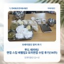 박씨공방 | 전북청도지 또래지원단 참여 후기 (19) 김ㅇ선
