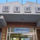 신산1리 이미지