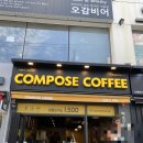 컴포즈상남2호점