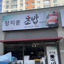 장지훈초밥 이미지