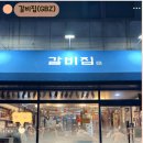 왕돼지 김치찌개 | 창원 마산 산호동 갈비집 GBZ 추천, 비추천 메뉴