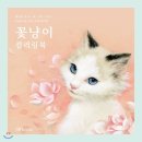 꽃냥이 이미지