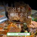 신정골뼈해장국성환점
