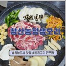 청산생오리 이미지