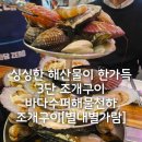 바다수퍼해물천하조개구이별가람역점 네이버블로그