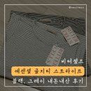 그레이 | 비터셀즈 에센셜 골지 티 스트라이프 블랙/그레이 내돈내산 후기