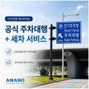 대한세차 - 서구 담지로86번길 16-30 | 인천공항 제2터미널 공식 주차대행 아마노코리아 발렛 내부 세차 이용후기 위치 가격