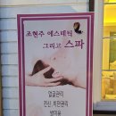 조현주에스테틱 이미지