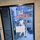 서하남 스크린 골프 이미지