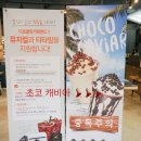 쵸코커피숍 이미지