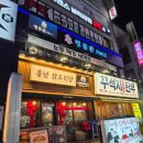 경기도 수원시 팔달구 인계로 | [수원 인계동 술집] 수원 인계동 요리주점 명품관 수원인계점 방문 솔직후기