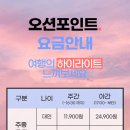 오션포인트 이미지