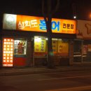 삼학도홍어집