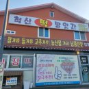 가나안떡방앗간 이미지