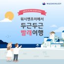 워시엔조이셀프빨래방양산역점 이미지