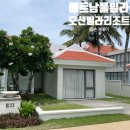 [다낭풀빌라] 가족 숙소 추천 : 오션빌라리조트 | 조식, 수영장, 풀바, 버기 등 이용 후기