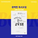 책과 함께 성장하는 독서토론 교실 이미지