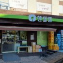 한살림동서울소비자생활협동조합신내매장 | 한살림 신내매장 (서울 중랑구 신내로15길 196 1층)