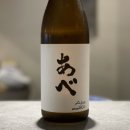 아베(あべ) at 군자 이시즈에