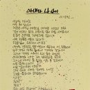 詩100 思100, 40일 / 아내와 나 사이＜이생진＞ 이미지