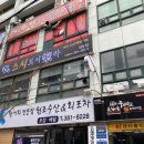 스시도시락화명점 이미지