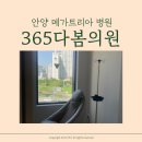 다봄365의원 이미지