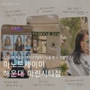 헤어제이미 | 해운대미용실 추천 | AI 헤어컨설팅 받고 분위기 확 달라진 후기 | 마노드제이미 해운대 마린시티점