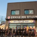 협회 최고 부자지부는 충주지부?