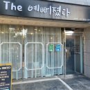 The 예뻐졌다