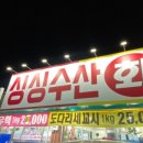 싱싱수산회직판장 이미지